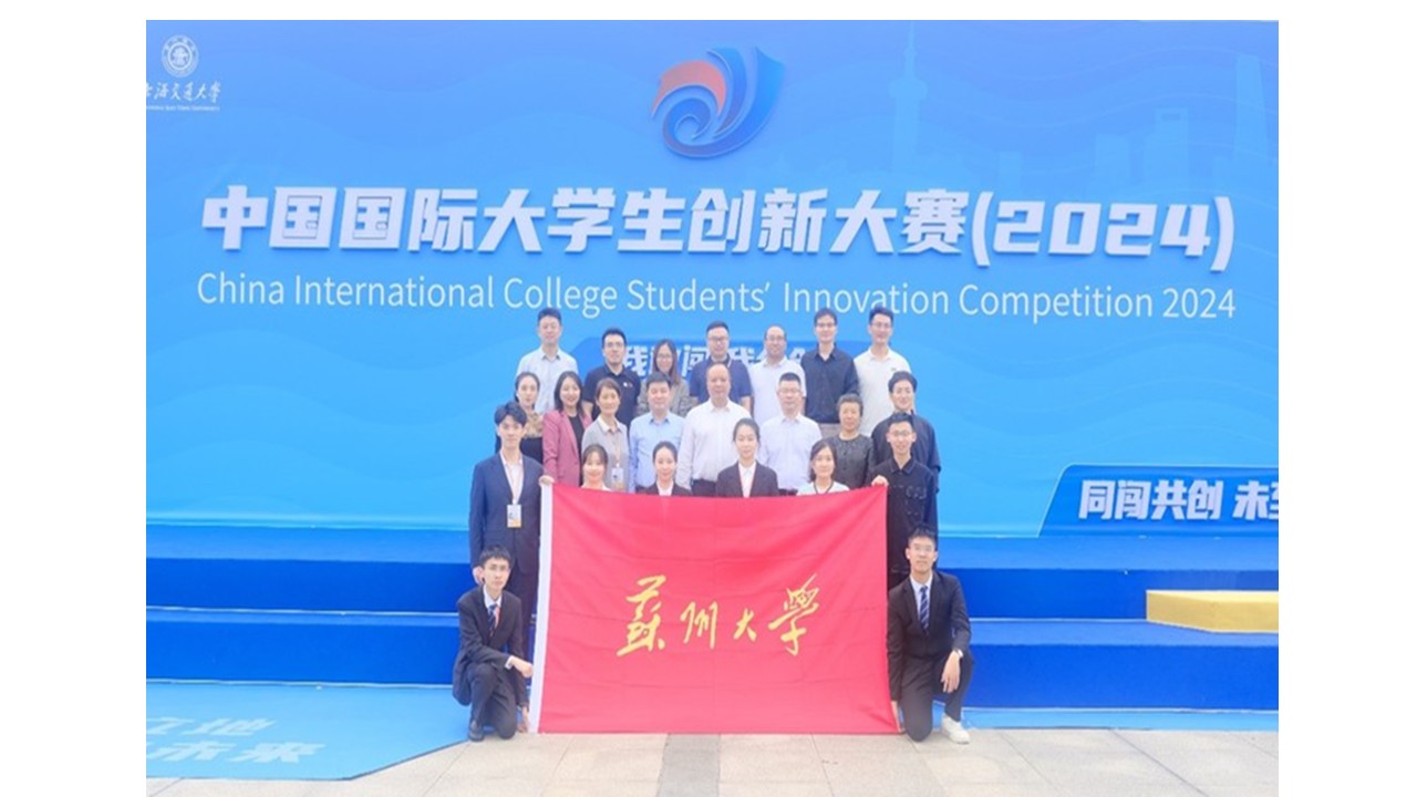 中国国际大学生创新大赛 （20...